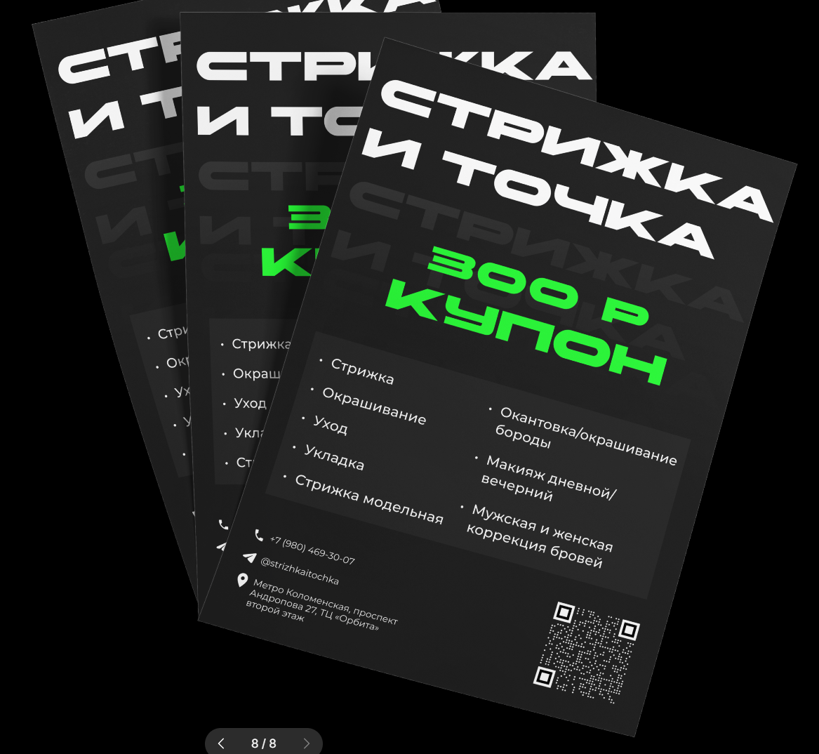 Реальная листовка салона «Стрижка и точка»