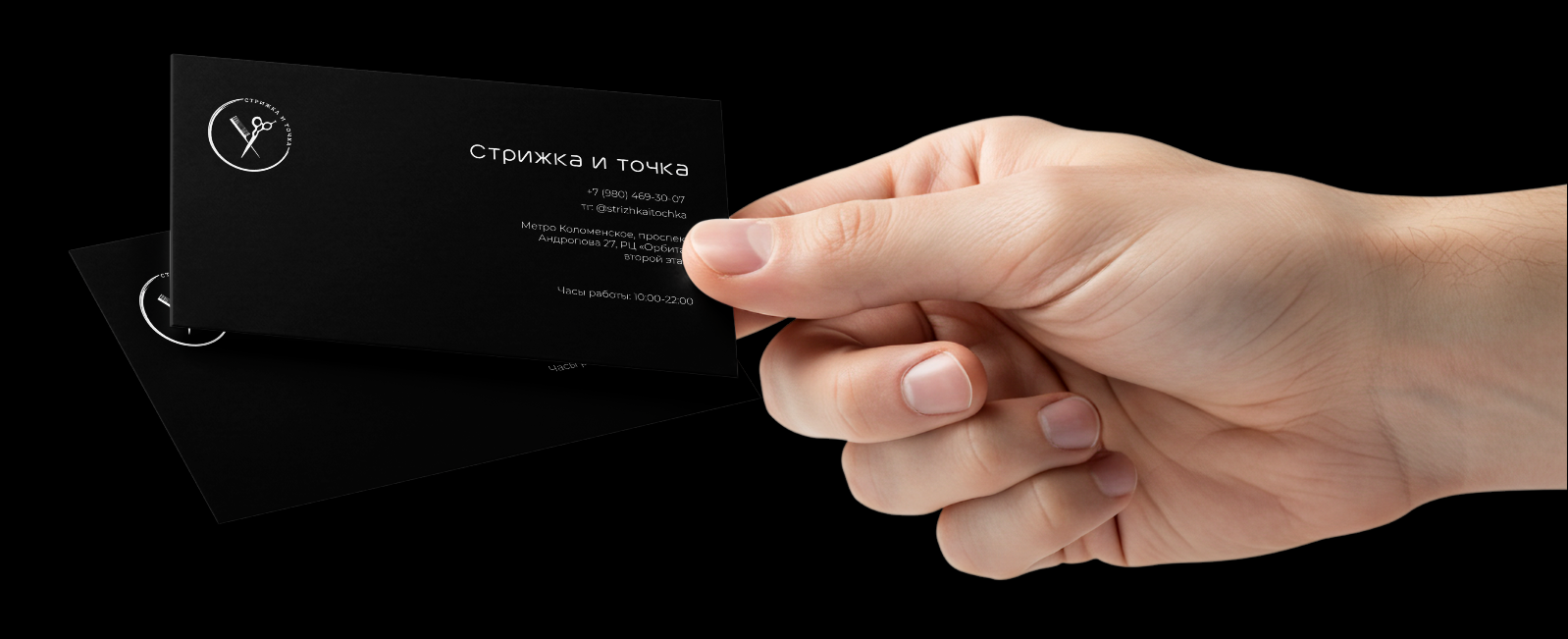 Дополнительный мокап полиграфии «Стрижка и точка»