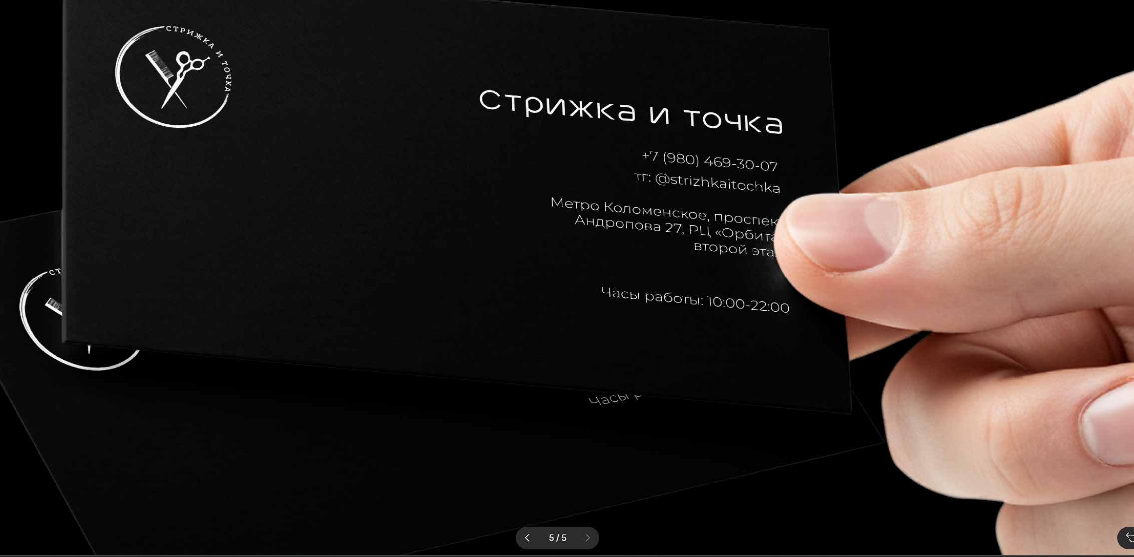 Предметная визуализация печатных материалов «Стрижка и точка»