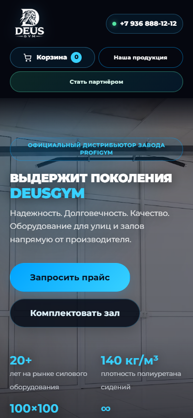 Мобильный экран DeusGym