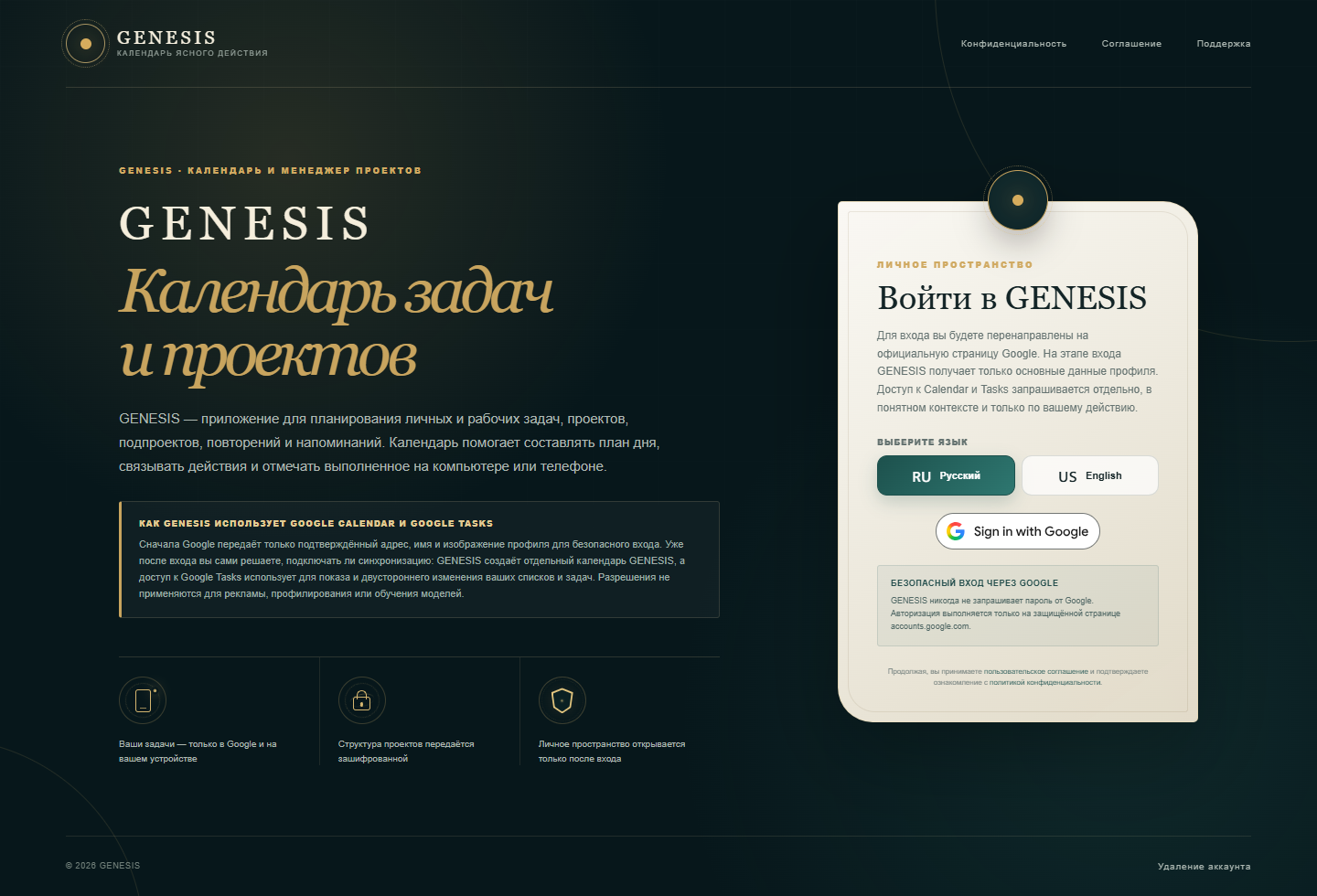 Существующий реальный экран входа Genesis Calendar