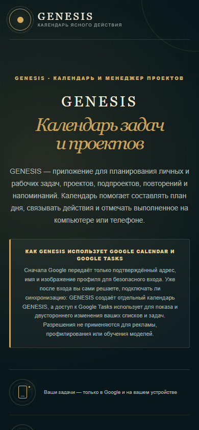 Мобильный экран Genesis Calendar