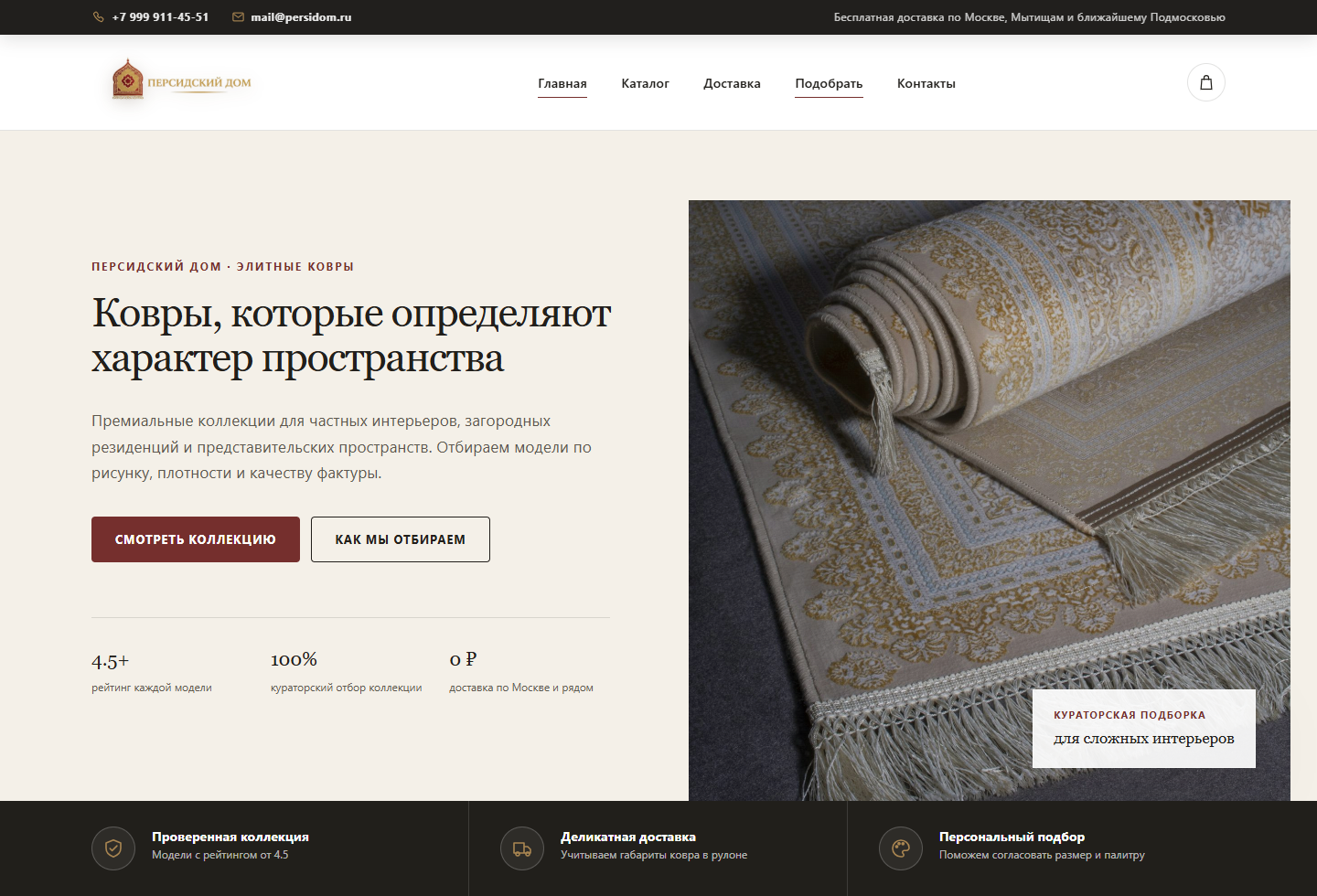 Реальный экран каталога ковров Персидский Дом