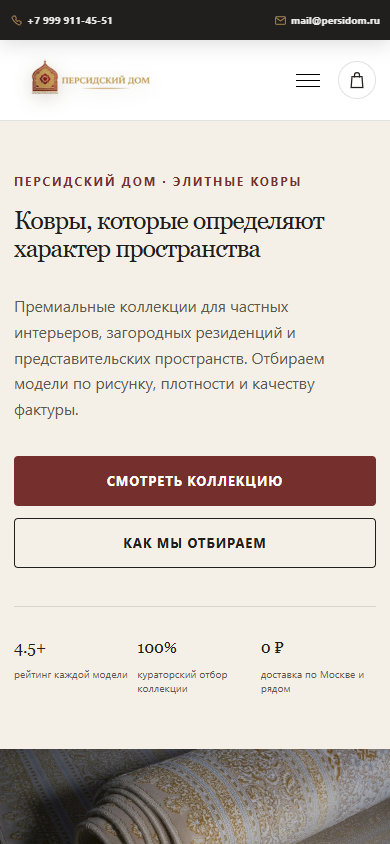 Мобильный экран Персидский Дом
